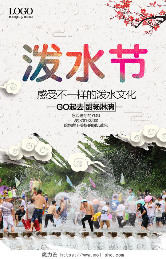 中国风泼水节西双版纳旅游海报